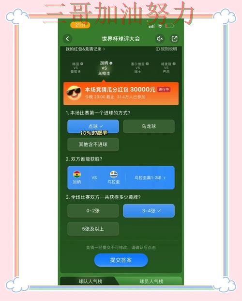 世界杯竞猜平台哪个好？围绕访问方式+直播体验做一次全面分析（世界杯直播）